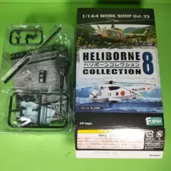 2026年最新】1/144 1-A.UH-1J 陸上自衛隊 「ヘリボーンコレクション8