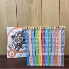 ノ・ゾ・キ・ア・ナ 1〜13巻　全巻セット　まとめ売り　漫画　本　ノゾキアナ