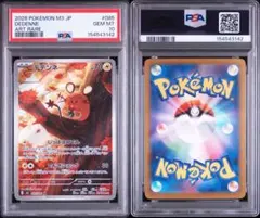 ポケカ モクロー デデンネ 085/080 082/080 PSA10 連番 | Mercari