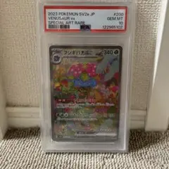 フシギバナex SAR SV2a PSA10のサムネイル