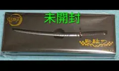 ラスト1点　鬼滅の刃 ペーパーナイフ 竈門炭治郎
