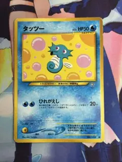 ポケモンカード タッツー ひれがえし 旧裏