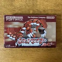 ポケットモンスター ルビー ゲームボーイアドバンス（元箱と説明書付き）