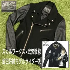 2026年最新】SKULL WORKS メンズ レザージャケット・ライダースの人気