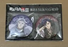 2026年最新】終末のワルキューレ 缶バッジの人気アイテム - メルカリ