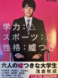六人の嘘つき大学生