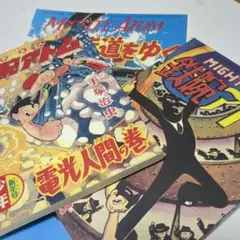 2026年最新】鉄腕アトム 付録 少年の人気アイテム - メルカリ