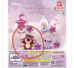 ディズニーキャラクター カラーコレクションチャーム ロッツォ パープル