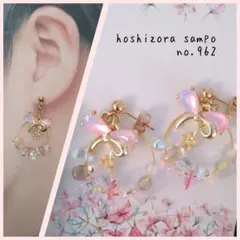 ✴no.962✴　ハンドメイドピアス・イヤリング