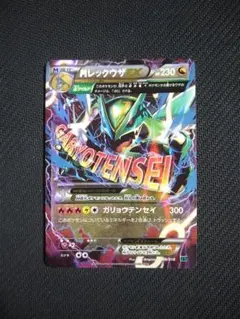 ポケモンカード　MレックウザEX　ガリョウテンセイ
