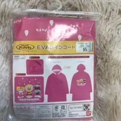 EVAレインコート　アンパンマン　95