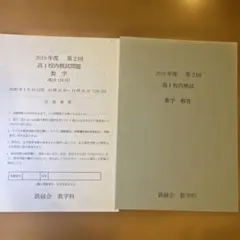 2026年最新】鉄緑会 高2 数学の人気アイテム - メルカリ
