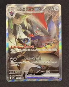 Nのゾロアークex SAR 127/100 バトルパートナーズ