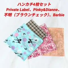 ハンカチ4枚セット プライベートレーベル バービー Pinky&Dianneのサムネイル
