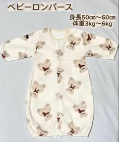 ベビーロンパース 50〜60cm