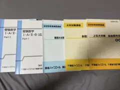 東進教材まとめ