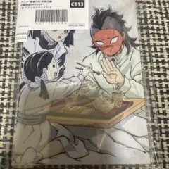 鬼滅の刃 鬼滅 不死川 玄弥 全幕間画 くじ アクスタ アクリルスタンド C賞