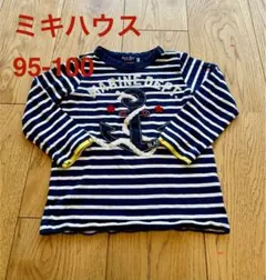 ミキハウス ボーダー長袖カットソー 95-100