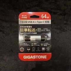 GIGASTONE 64GB USBメモリ USB-A + Type-C