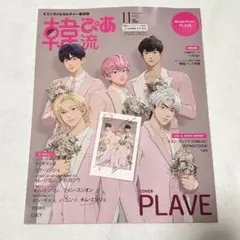 plave 韓流ピア HMV特典付