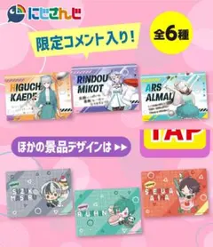 にじさんじ ファミマ クリアポスター全6種セット