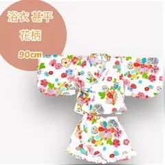 花柄 浴衣 90cm 綿100% 女の子 夏祭り