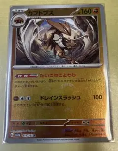 ポケモンカード　ポケカ　カブトプス　R モンスターボールミラーのサムネイル