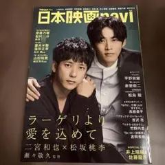 ⑤日本映画navi Vol.102