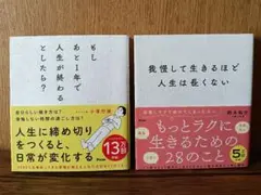 もしあと1年で人生が終わるとしたら? 我慢して生きるほど人生は長くない