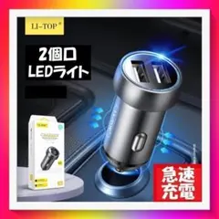 車載 急速充電　シガーソケット　スマホ　USB 充電器　2個口