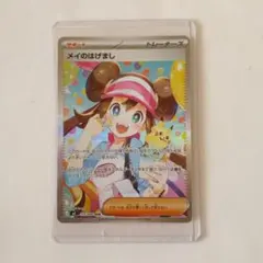 メイのはげまし SAR MEGA 拡張パック ムニキスゼロ キラ 115/080