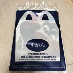ハッピーセット　恐竜図鑑　マック　マクドナルド