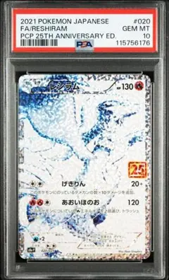 2026年最新】レシラム ゼクロム psa 25thの人気アイテム - メルカリ