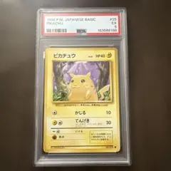 ARS8】ピカチュウ 旧裏面 ポケモンカード 鑑定書付 - メルカリ