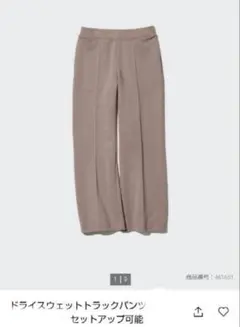 UNIQLO ドライスエットトラックパンツ 丈長め75cm M