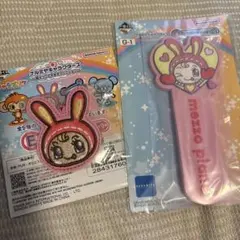 一番くじ　ナルミヤキャラクターズ　メゾピアノ