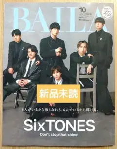 【新品未読】BAILA 2026年10月号 特別版 SixTONES