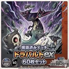 【ほぼ優勝構築】 ドラパルトex 構築済みデッキ 【コイン、ダメカン付き!】のサムネイル