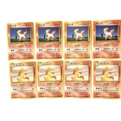 ポケモンカード旧裏　ボニータとギャロップ 8枚セット
