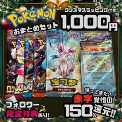 【赤字特価】早い者勝ち 見えるポケカおまとめセット ポケモンカード 値下げ不可