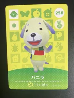 あつまれどうぶつの森 amiiboカード バニラ