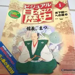 2025年最新】ビジュアル日本の歴史 週刊の人気アイテム - メルカリ
