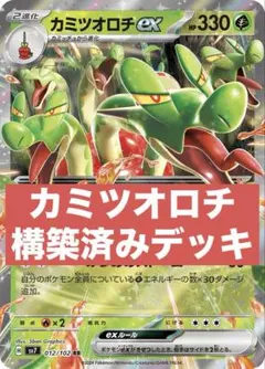 2026年最新】カミツオロチEX デッキの人気アイテム - メルカリ