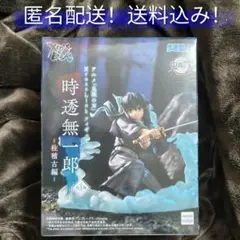 【匿名配送】未開封品　鬼滅の刃　XrossLink　フィギュア 時透無一郎