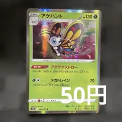 アゲハント ポケカ アゲハント 2004 キラ ポケモンカード - メルカリ