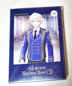 うたの☆プリンスさまっ♪ HE★VENS バースデーソングCD シオン Ver.