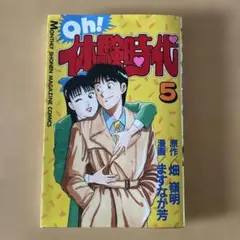 2026年最新】Oh!体験時代の人気アイテム - メルカリ