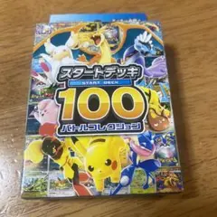 ポケモンカードゲームMEGA スタートデッキ100バトルコレクション