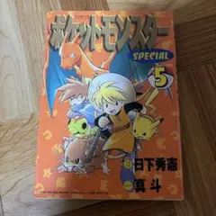 ポケットモンスタースペシャル3巻、4巻、5巻 - メルカリ