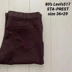 80's Levi's517 STA-PRESTフレアパンツ ブラウン古着